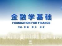《金融学基础》课程