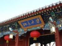 《北京大学课程思政示范课程微课堂》课程