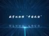 《数字化助推“中国之治”》课程