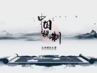 《中国税制》课程