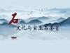 《石文化与宝玉石鉴赏》课程