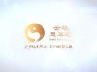 《云端思想汇》课程