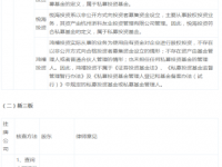 私募基金重点法条解读汇编、认定及不适用情形深度分析