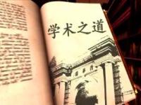 《学术之道》课程