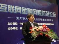 互联网金融风控怎么做?听听大咖怎么说