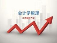 《会计学原理》课程