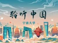 《聆听中国》课程