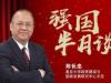 《民法典颁布意味着什么》课程