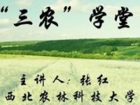 《“三农”学堂》课程