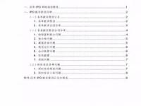 终结版:历年IPO被否原因汇总分析