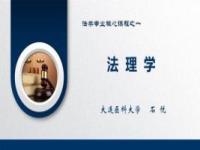《法理学》课程