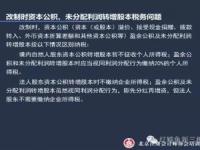 北注协新三板培训:改制资本公积转增股本审计难点释义