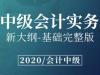 《中级会计实务》课程