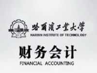 《中级财务会计（一）》课程