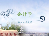 《会计学》课程