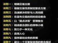 并购整合必备10大法则!