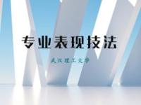 《专业表现技法》课程