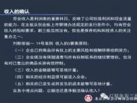 北注协新三板培训:新三板收入确认、挂牌相关税务问题