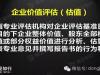 并购估值9大体系和初创企业估值12要素!