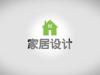 《家居设计》课程