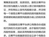 股权众筹平台相关法律风险