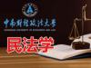 《民法学——中南财经政法大学》课程