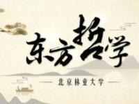 《东方哲学》课程